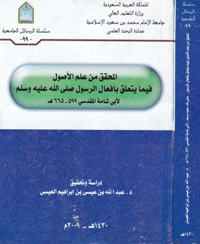 Al-Muhakkak min Ilmi'l-Usul fima Yeteallaku bi-Ef'ali'r-Resul لى الله عليه وسلم