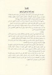 Et-Tenzih fi İbtali Hucecit-Teşbih  - التنزيه في إبطال حجج التشبيه
