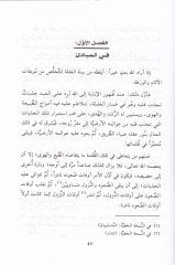 Likaül-Aşril-Evahir bil-Mescidil-Haram(175/176/177)  - لقاء العشر الأواخر بالمسجد الحرام مفتاح المعرفة والعبادة لأهل الطلب والإرادة 175-176-177