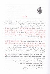 Şuaüş-Şems Şerhu Fıkhil-İbadatil-Hams lil-Eimmetil-Ulema - شعاع الشمس شرح فقه العبادات الخمس