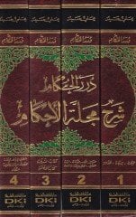 Dürerül-Hükkam Şerhu Meceletil-Ahkam - درر الحكام شرح مجلة الأحكام
