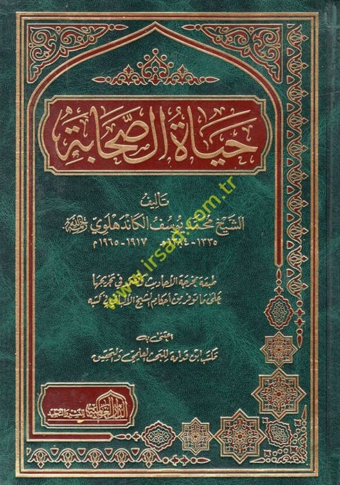 حياة الصحابة - حياة الصحابة