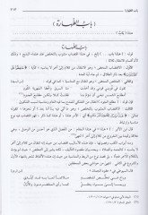 Haşiyetüt-Termesi El-Menhelül-Amim bi-Haşiyetil-Menhecil-Kavim - حاشية الترمسي المنهل العميم بحاشية المنهج القويم