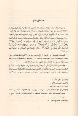 Belagatüd-dua  - بلاغة الدعاء بحث في المبادئ والسمات والوظائف