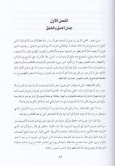 Nazariyyetü'l-Insân ve'l-Hürriye في عرفان محيي الدين عربي ي