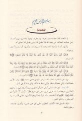 İmta Zevil-İrfan bi Ma İştemelet aleyhi Kütüb Şeyhil-İslamil-İmam İbn Teymiye min Ulumil-Kuran - إمتاع ذوي العرفان بما اشتملت عله كتب شيخ الإسلام الإمام ابن تيمية من علوم القرآن