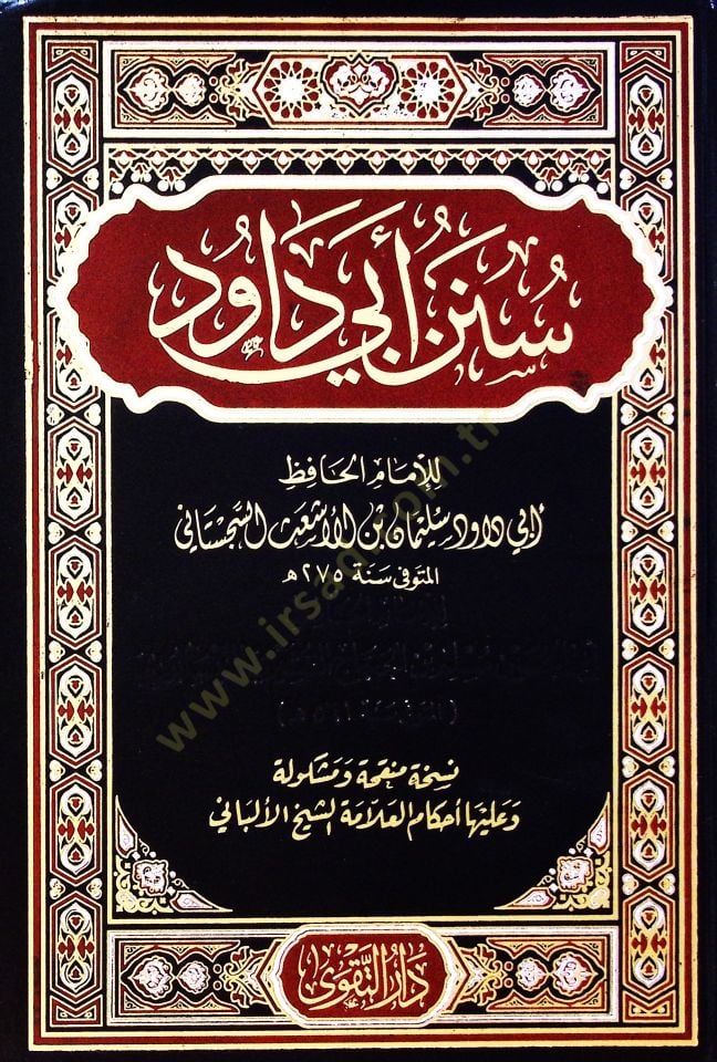 Sünen Ebi Davud - سنن أبي داود