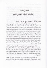 El-Kuran vet-Teşri Kırae Cedide fi Ayatil-Ahkam - القرآن والتشريع