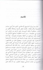 El-Mutasım ve Askeretül-Hilafetil-Abasiyye  - دراسات في تاريخ الخلافة العباسية المعتصم وعسكرة الخلافة العباسية