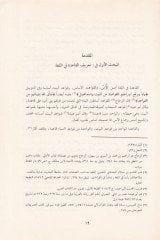 El-Kaidetül-Külliyye: İmalül-Kelam Evla min İhmalihi ve Eseriha fil-Usul  - القاعدة الكلية إعمال الكلام أولى من إهماله وأثرها في الأصول