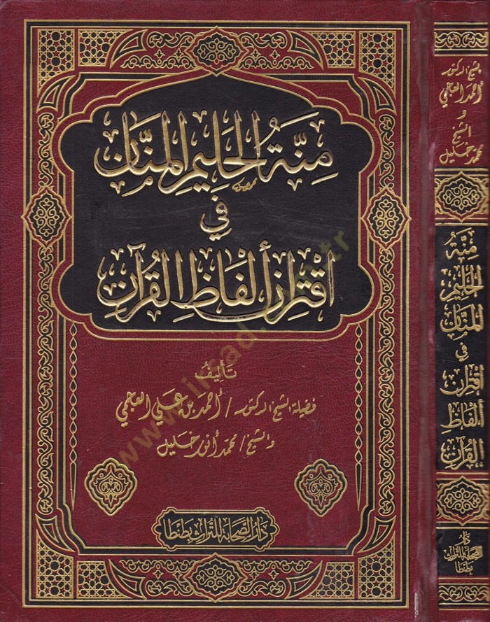 Minnetü'l-Halimi'l-Mennan fi-İktirani Elfazi'l-Kur'an