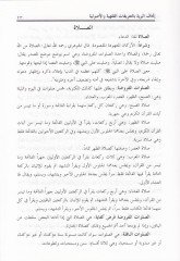 İthafül-Beriyye bit-Tarifatil-Fıkhiyye vel-Usuliyye  - إتحاف البرية بالتعريفات الفقهية والأصولية