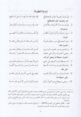 Delilül-Felah  fi Marifeti Bazı Elfazil-Mustalah - دليل الفلاح في معرفة بعض ألفاظ المصطلح
