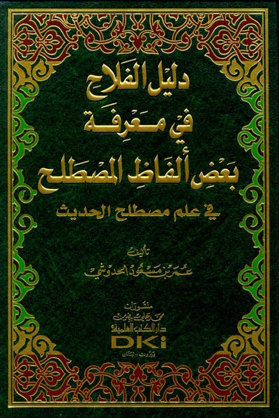 Delilül-Felah  fi Marifeti Bazı Elfazil-Mustalah - دليل الفلاح في معرفة بعض ألفاظ المصطلح