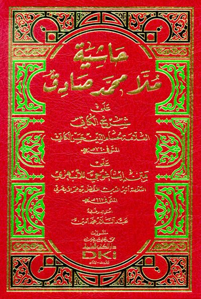 Haşiyetu Molla Muhammed Sadık  - حاشية ملا محمد صادق على شرح الكاتي على متن إيساغوجي