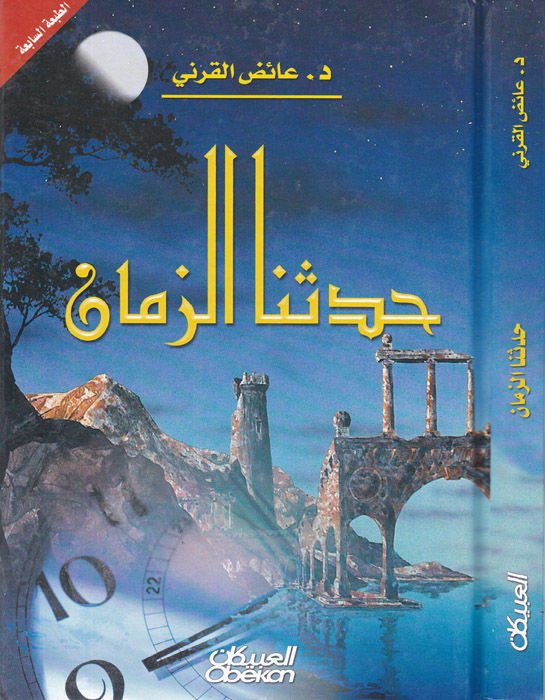 Haddesenaz-Zeman  - حدثنا الزمان