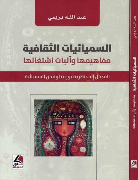 es-Simyaiyyatü's-sekafiyye