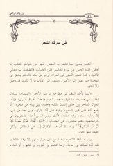 Min Revaiir-Rafii Fennüş-Şiri - Memleketül-İnşa - من روائع الرافعي فن الشعر - مملكة الإنشاء