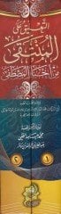 Et-Talik alal-Münteki  - التعليق على المنتقى