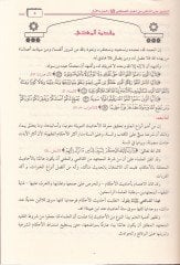 Et-Talik alal-Münteki  - التعليق على المنتقى