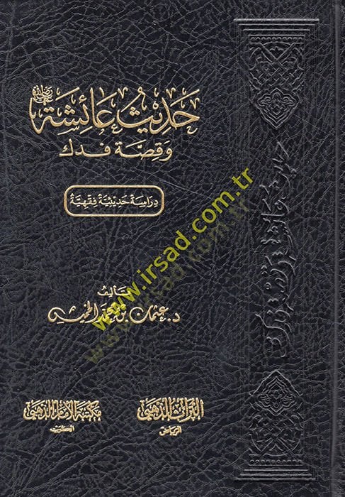 حديسو عائشة ومثلها فيديك