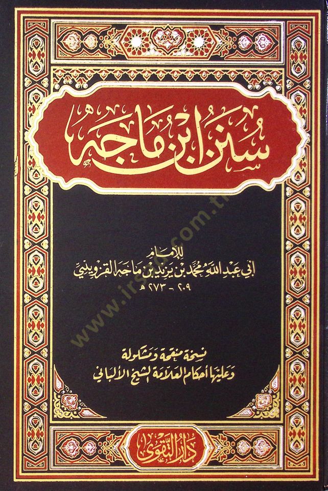 Sünen İbn Mace - سنن ابن ماجه