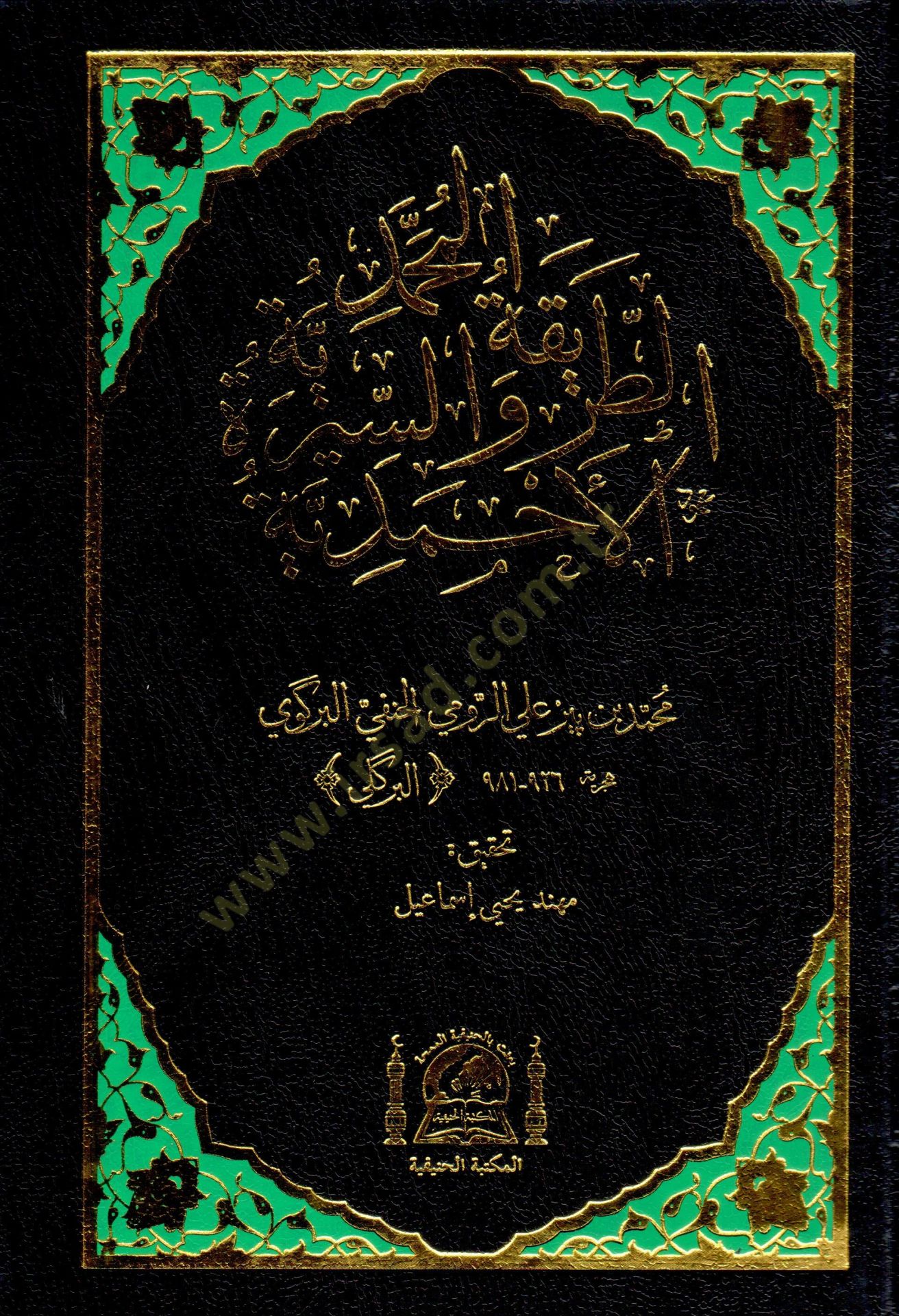 Et-Tarikatül-Muhammediyye ves-Siretil-Ahmediyye - الطريقة المحمدية والسيرة الأحمدية