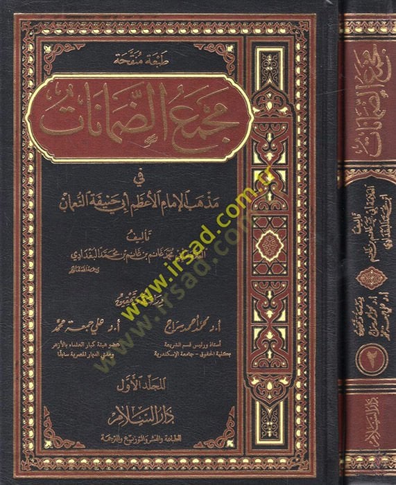 Mecmaü'd-Damânât fi Mezhebi'l-İmâmi'l-A'zam Ebi Hanife En-Nu'mân يفة النعمان
