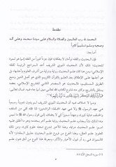 Eseru İlelil-Hadis fi İhtilafil-Fukaha  - أثر علل الحديث في إختلاف الفقهاء