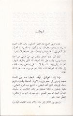 Tarihu Şimali İfrikya minel-Fethil-İslami ila Nihayetid-Devletil-Aglebiyye - تاريخ شمال أفريقية من الفتح الإسلامي الى نهاية الدولة الأغلبية