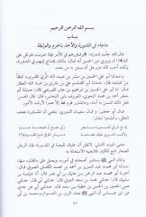 Erbaa Kütüb fi'l-Cihad min Asri'l-Hurubi's-Salibiyye