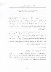 Kitabül-Muharebe minel-Muvatta  - كتاب المحاربة من الموطأ