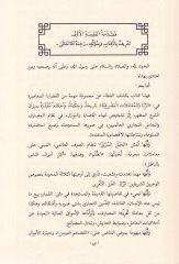 Er-Riba vel-Muamelatül-Masrafiyye fi Nazariş-Şeriatil-İslamiyye - الربا والمعاملات المصرفية في نظر الشريعة الإسلامية