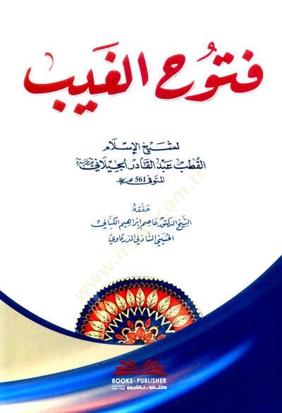 Fütuhül-gayb  - فتوح الغيب