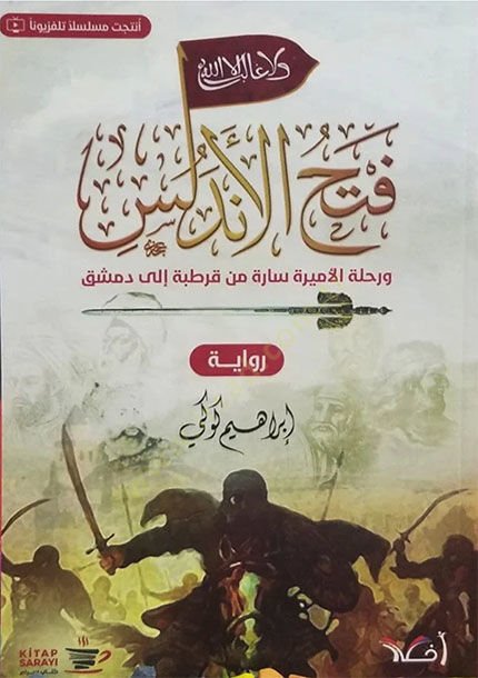 Fethül-Endelüs ve rıhletül-emire Sare min Kurtuba ila Dımaşk  - فتح الأندلس ورحلة الأميرة سارة من قرطبة الى دمشق
