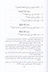 El-İzaa Lima Kane ve Ma Yekunü beyne Yedeyis-Saa - الإذاعة لما كان وما يكون بين يدي الساعة