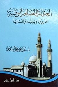 el-Adale ve'l-Musalahatü'l-Wataniyye Darure Religious and Humanitarian