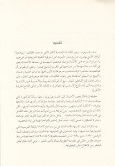 Müzekkerat Nubar Paşa  - مذكرات نوبار باشا