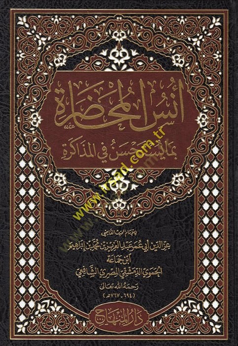 Ünsü'l-Muhadara bima Yestahsenu fi'l-Muzakere - أنس المحاضرة بما يستحسن في المذاكرة