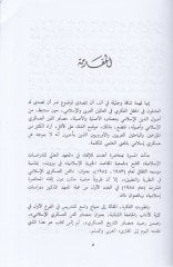 الفن العسكري الإسلامي أصوله و مساديروه