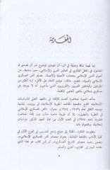 El-Fennü'l-Askeriyyi'l-İslami Usulühü ve Mesadiruhu - الفن العسكري الإسلامي أصوله ومصادره