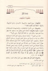 El-Makulatülleti Ebtalahal-Kuran ve Menhecuhu fi İbdaliha - Dirase Tesiliyye Mevzuiyye - المقولات التي أبطلها القرآن ومنهجه في إبطالها - دراسة تأصيلية موضوعة