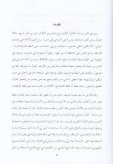 El-Müteşabühül-Lafzi fil-Kuranil-Kerim Dirase fi Adulil-Beyani - المتشابه اللفظي في القرآن الكريم دراسة في العدول البياني