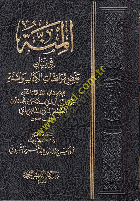 el-Minne fi Ba'zı Müellefati'l-Kitab ve's-Sünne