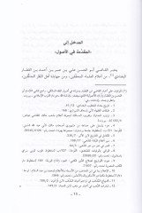 El-Mukaddime fil-Usul  - المقدمة في الأصول