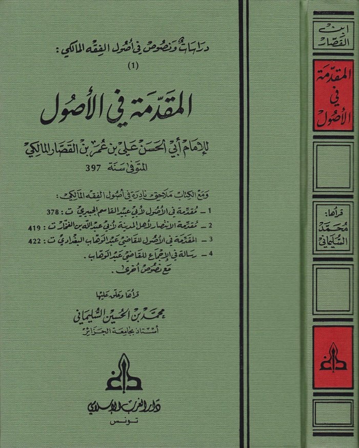 El-Mukaddime fil-Usul  - المقدمة في الأصول