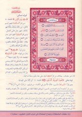 Keşfü'l-Muşkilat ve İzahü'l-Mu'dılat fi I'rabi'l-Kur'an ve Ileli'l-Kıraat رآن ولقراءات