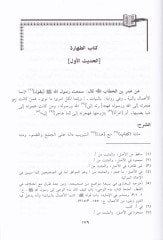 Riyazül-Efham fi Şerhi Umdetil-Ahkam  - رياض الإفهام في شرح عمدة الأحكام