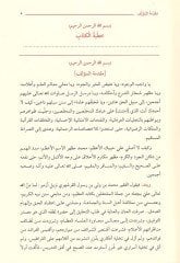 Kemalüd-Diraye Vecür-Rivayetüd-Diraye Min Şüruh Mültekal-Ebhur - كمال الدراية وجمع الرواية والدراية  من شروح ملتقى الأبحر