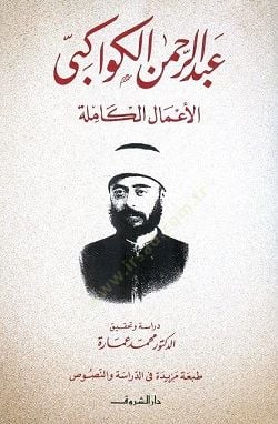 Abdurrahman El-Kevakibi El-Amalül-Kamile - عبد الرحمن الكواكبي